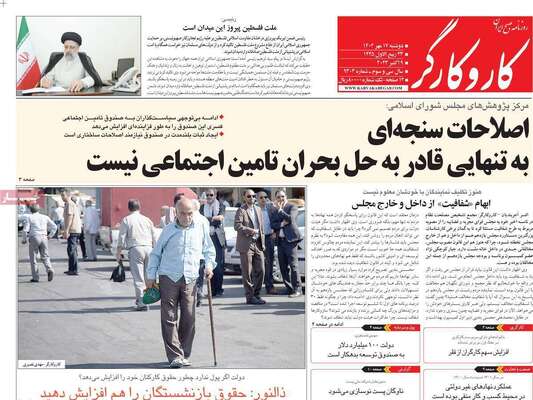 روزنامه کاروکارگر