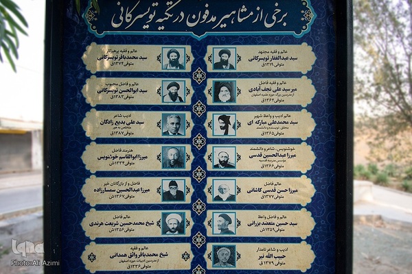 تذکره شعرای تخت فولاد