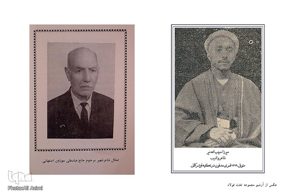 تذکره شعرای تخت فولاد