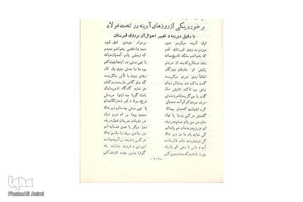 از سروده های سید حسین خاتون آبادی متخلص به آزاد