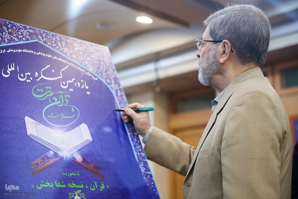 پوستر یازدهمین کنگره بین‌المللی قرآن و عترت و سلامت رونمایی شد