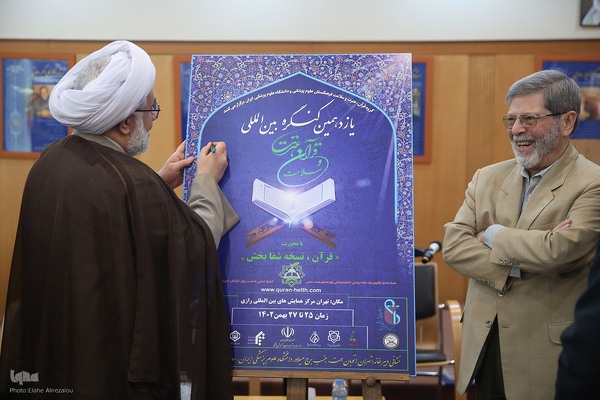 پوستر یازدهمین کنگره بین‌المللی قرآن و عترت و سلامت رونمایی شد