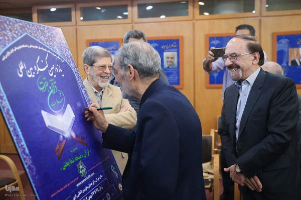 پوستر یازدهمین کنگره بین‌المللی قرآن و عترت و سلامت رونمایی شد