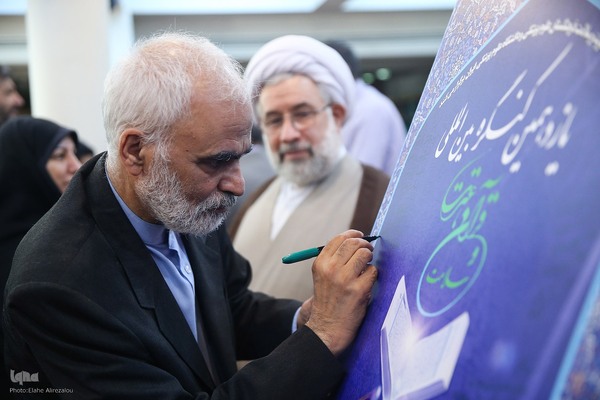 پوستر یازدهمین کنگره بین‌المللی قرآن و عترت و سلامت رونمایی شد