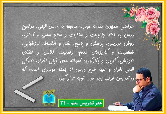 هنر تدریس معلم 31