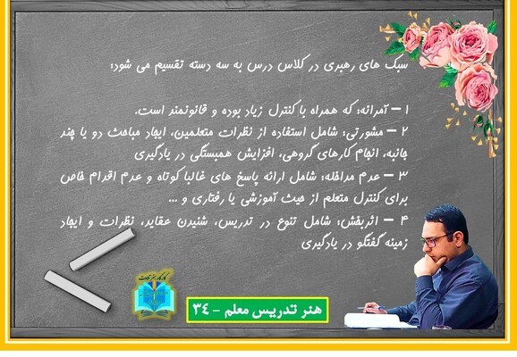 هنر تدریس معلم 34