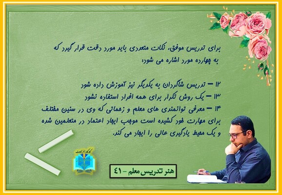 هنر تدریس معلم 41