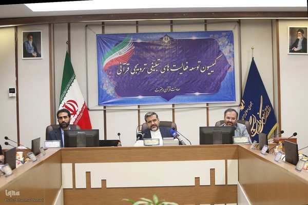 نشست کمیسیون تبلیغ و ترویج قرآن کریم