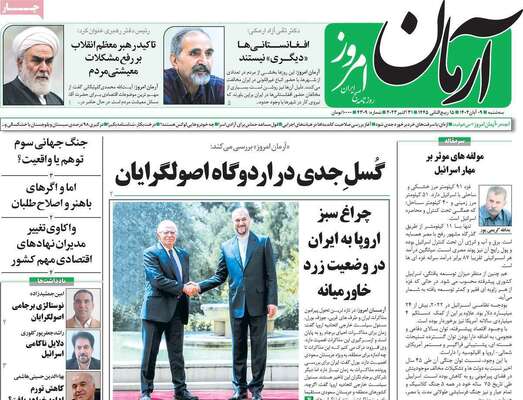 روزنامه آرمان امروز