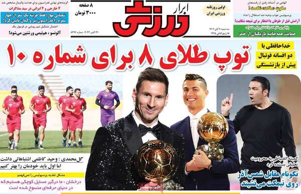 روزنامه ابرار ورزشی