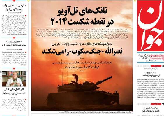 روزنامه جوان