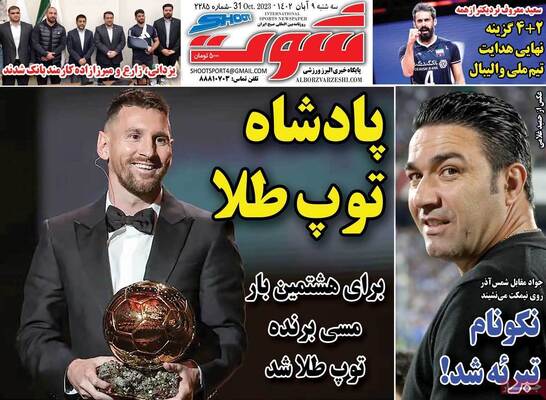 روزنامه شوت