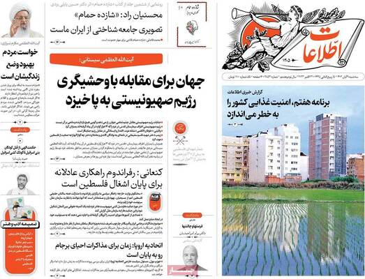 روزنامه اطلاعات