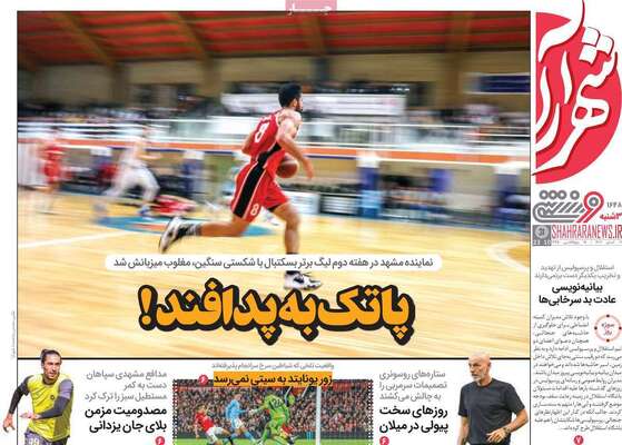 روزنامه شهرآرا