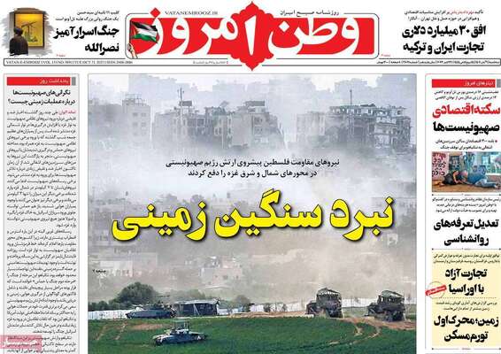 روزنامه وطن امروز