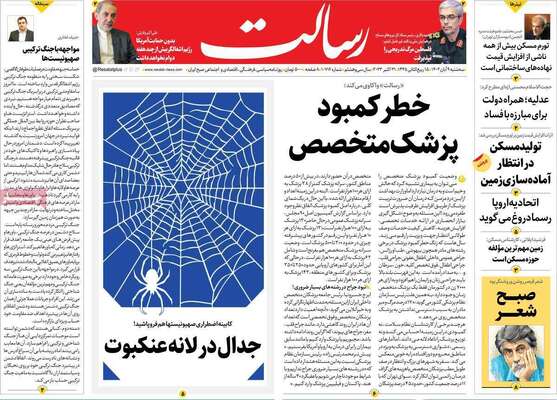 روزنامه رسالت