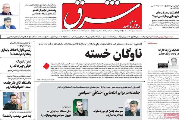 روزنامه شرق