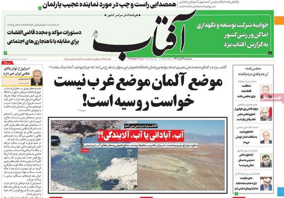 روزنامه آفتاب