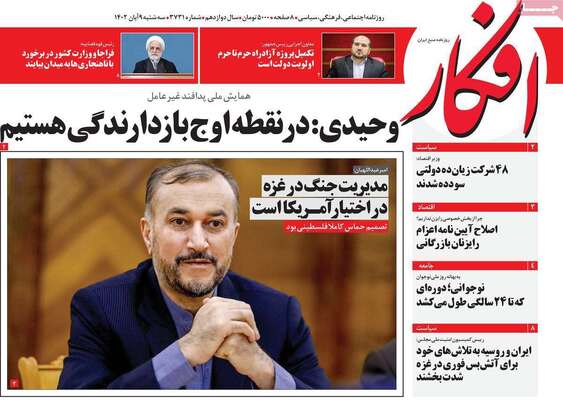 روزنامه افکار