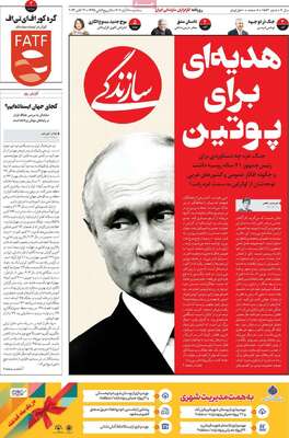 روزنامه سازندگی