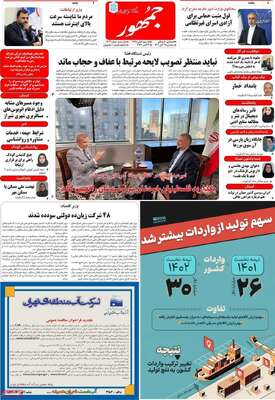 روزنامه جمهور