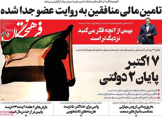 روزنامه فرهیختگان