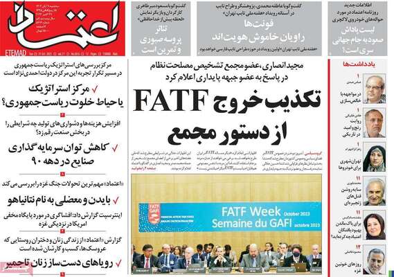 روزنامه اعتماد