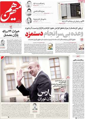 روزنامه هم میهن