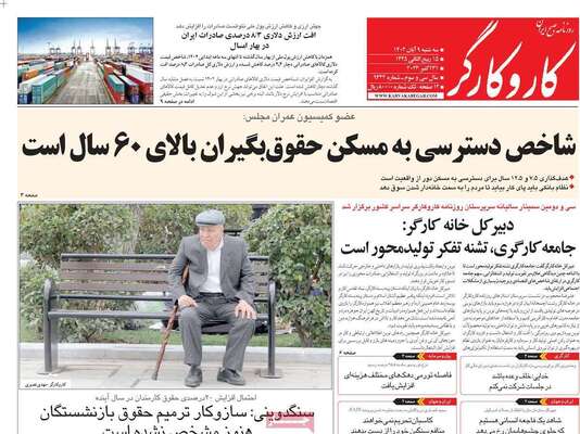 روزنامه کاروکارگر