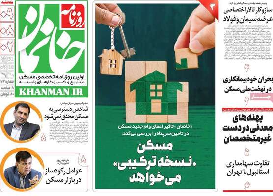 روزنامه خانمان