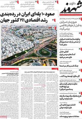 روزنامه شهروند