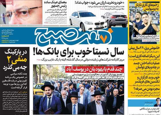 روزنامه هفت صبح