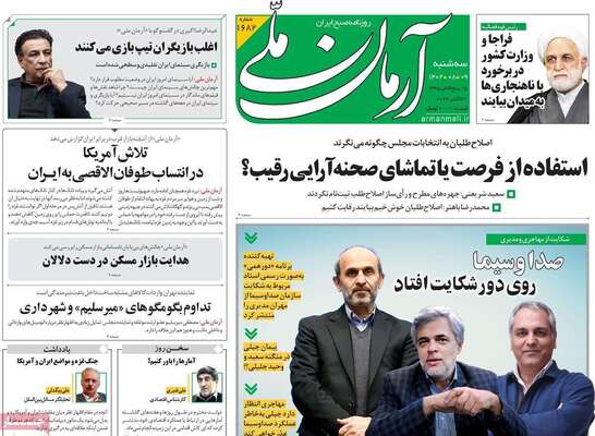 روزنامه آرمان ملی