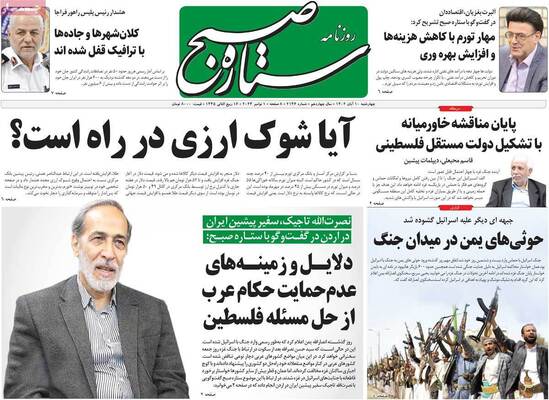 روزنامه ستاره صبح