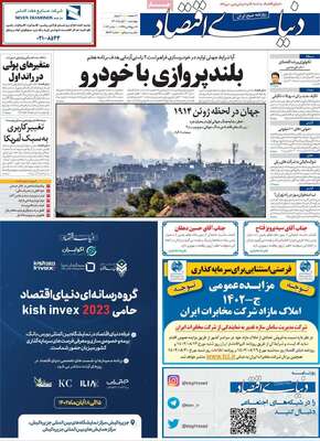 روزنامه دنیای اقتصاد