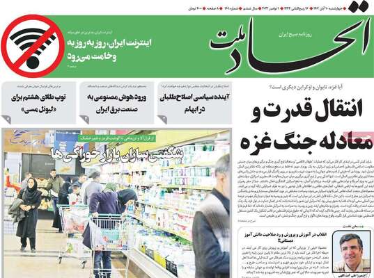 روزنامه اتحاد ملت