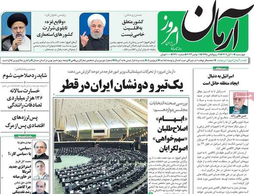 روزنامه آرمان امروز