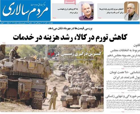 روزنامه مردم سالاری