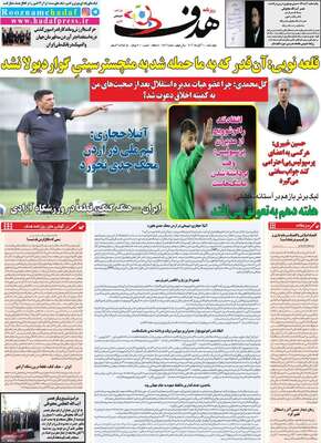 روزنامه هدف