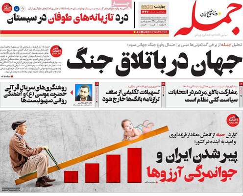 روزنامه جمله