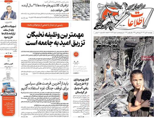 روزنامه اطلاعات