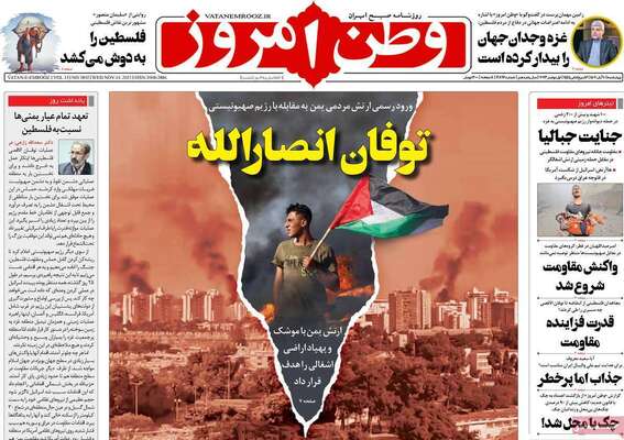 روزنامه وطن امروز