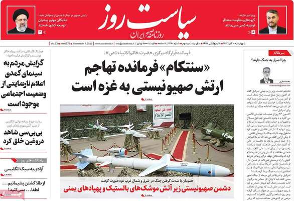 روزنامه سیاست روز