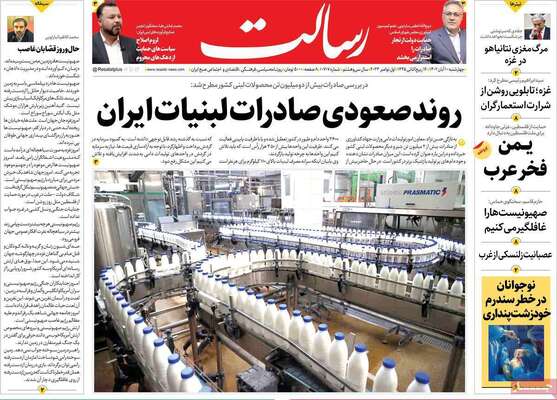 روزنامه رسالت