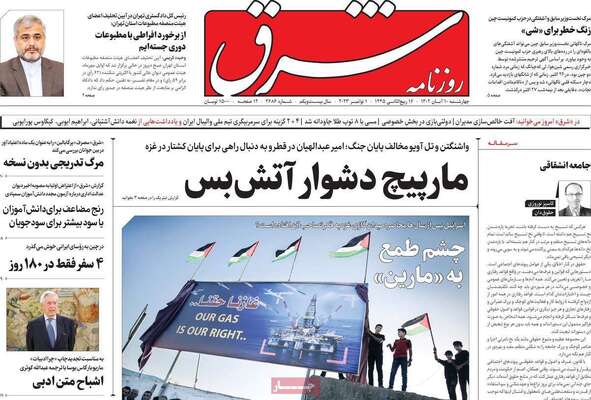 روزنامه شرق