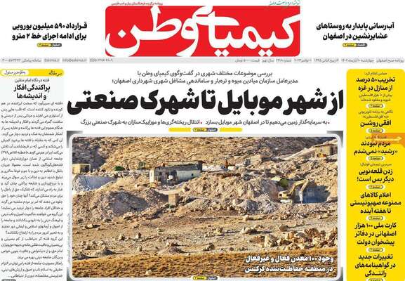 روزنامه کیمیای وطن