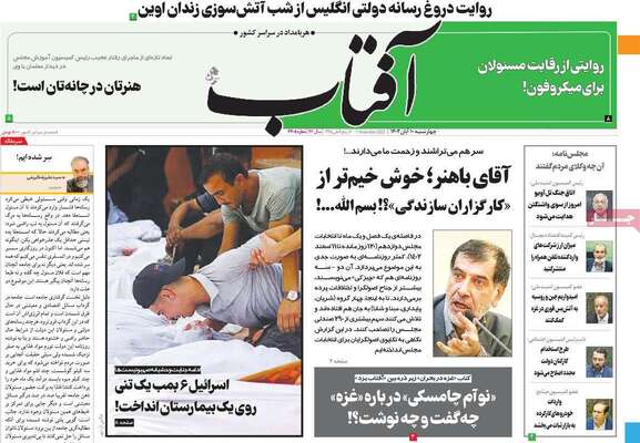 روزنامه آفتاب