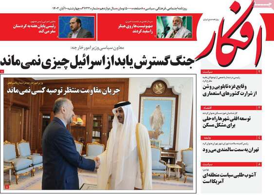 روزنامه افکار