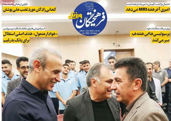 روزنامه فرهیختگان ورزشی