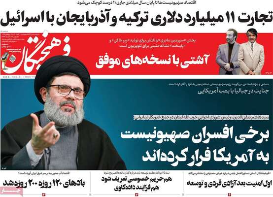 روزنامه فرهیختگان